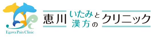 恵川いたみと漢方のクリニック